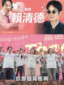 影/賴清德讚惡搞總統創意!蘇巧慧揭秘 蔡英文滿嘴花枝偷放冷箭