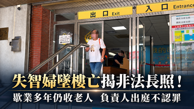 獨／失智婦獨走樓梯摔落亡！她找到人先擦血換衣　長照負責人甩鍋