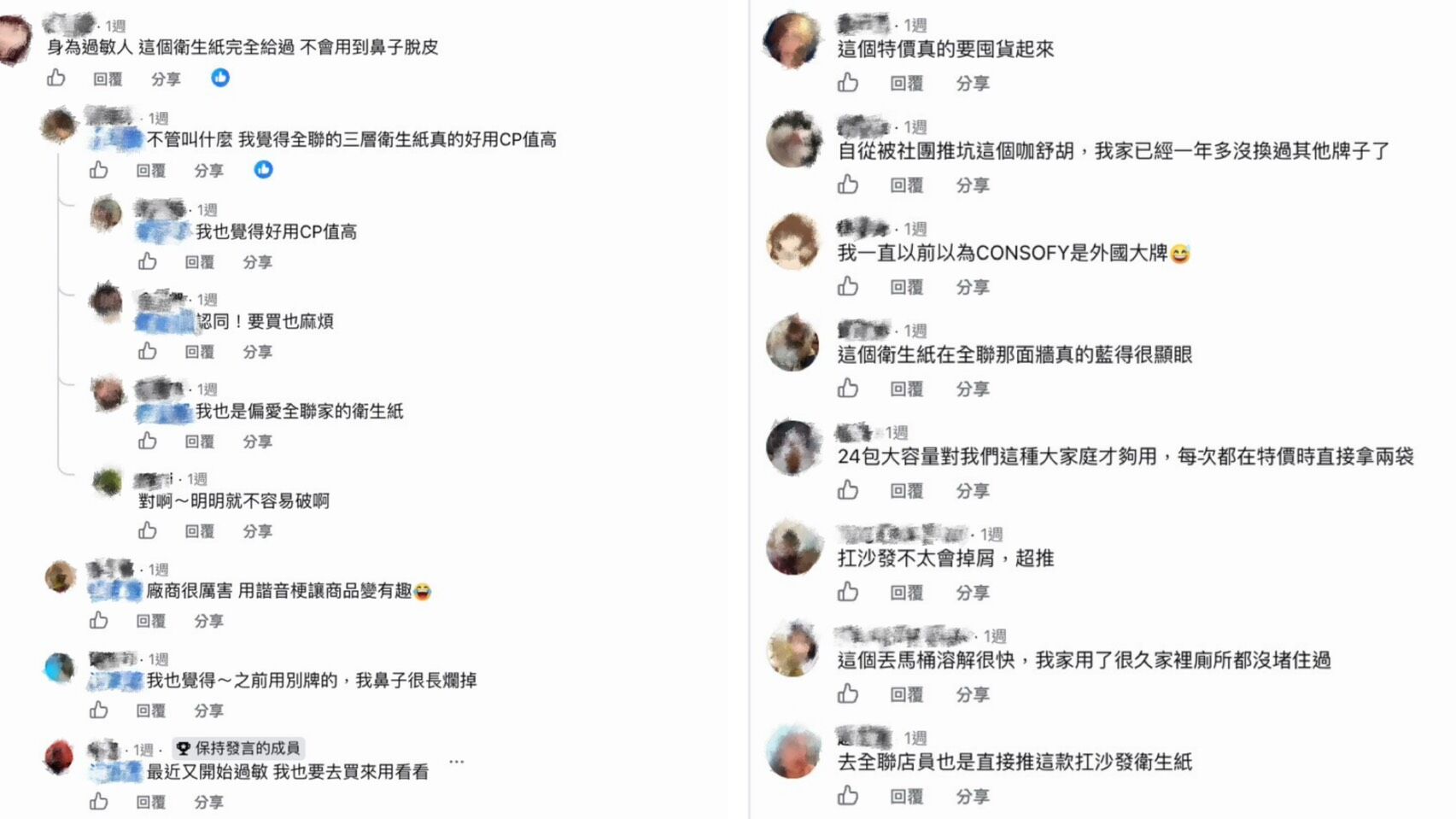 全聯「藍色衛生紙」掀討論！網友狂喊「咖舒胡」：諧音梗太接地氣（圖／CONSOFY提供）