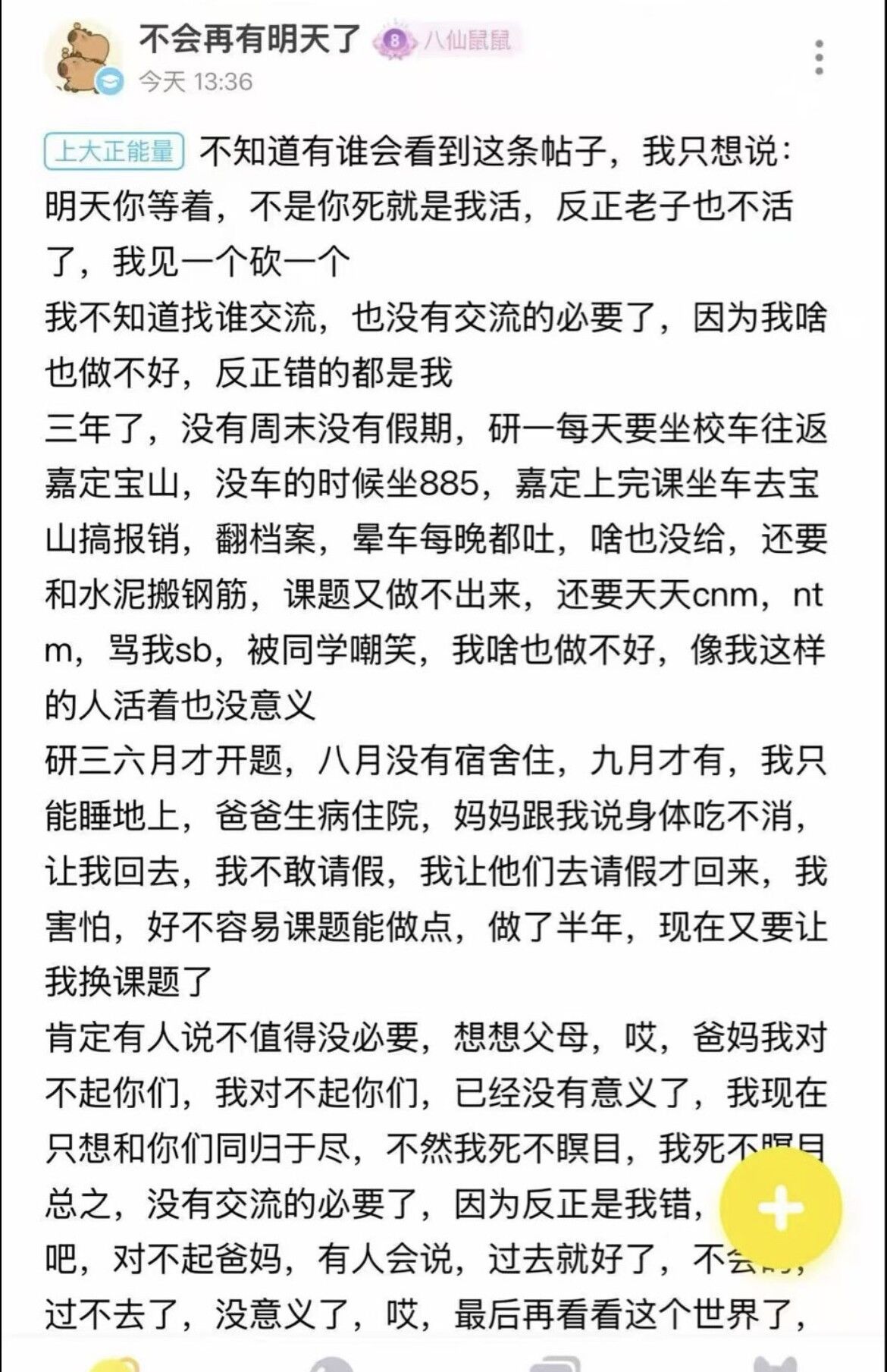 ▲有網友指出，這是兇手作案前發的文章。（圖／翻攝自X、小紅書）