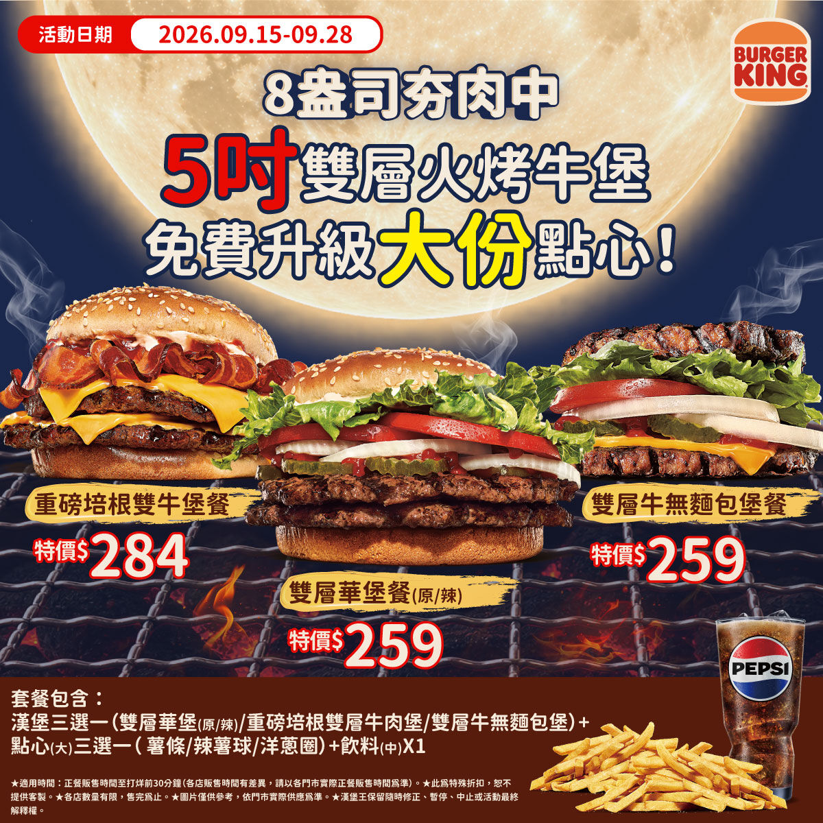 ▲▼漢堡王推出新點心「咖啡派」，中秋限定3款8盎司烤牛堡餐。（圖／業者提供）