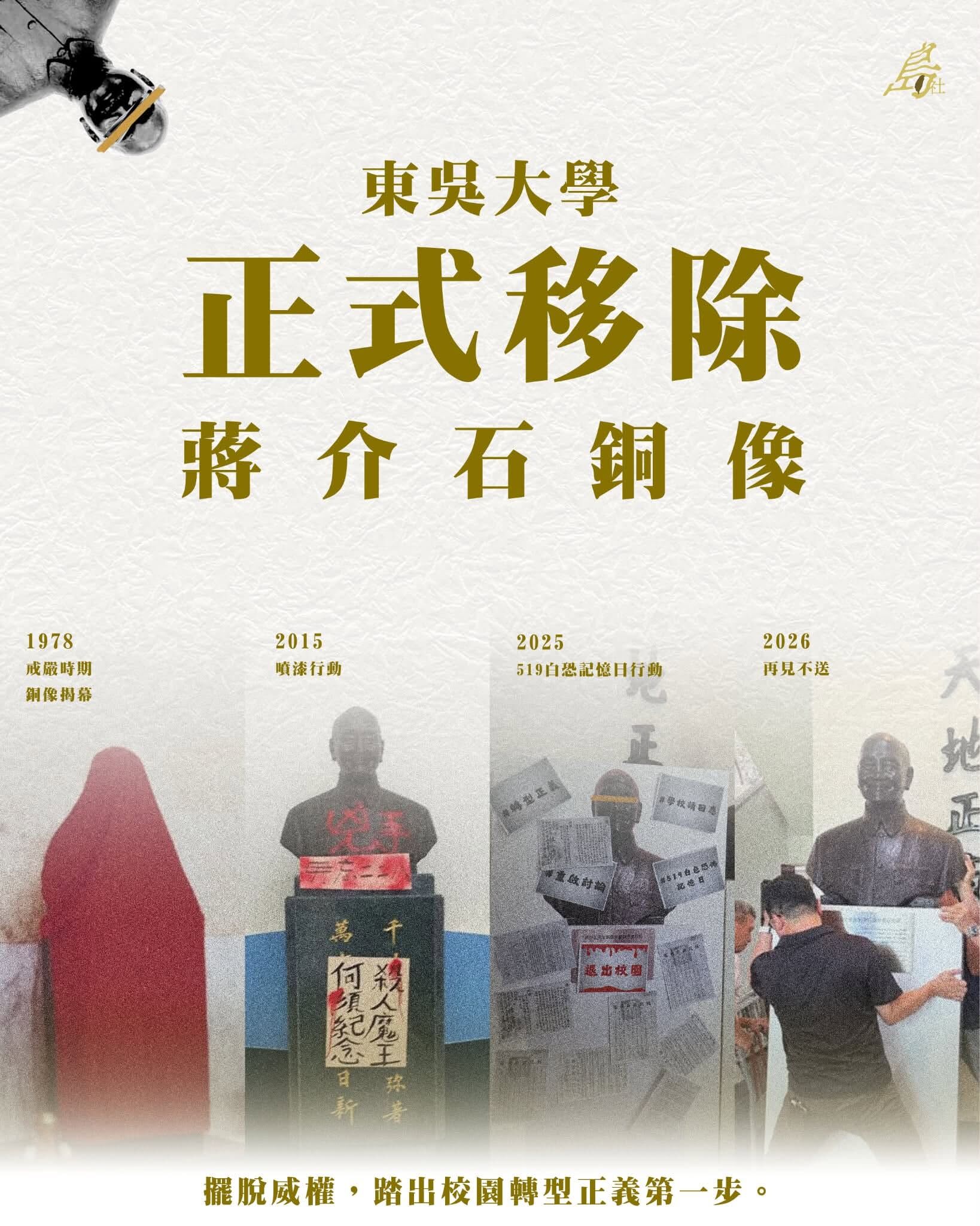 ▲東吳大學蔣介石銅像擺放48年後正式撤出公共空間，移至圖書館典藏室保存。（圖／翻攝自Facebook／東吳島社-scuisland）