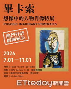 畢卡索晚年狂想特展引爆「二刷潮」　高雄確定延長至11/1