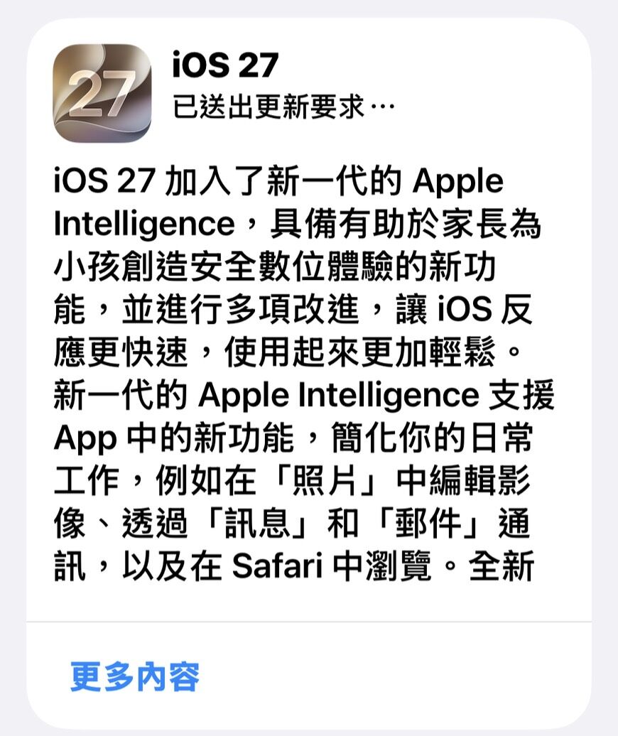 ▲▼iOS 27。（圖／記者葉國吏翻攝）