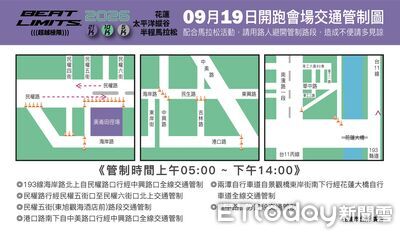 太平洋縱谷馬拉松9/19開跑　花蓮市區及週邊多路段交通管制