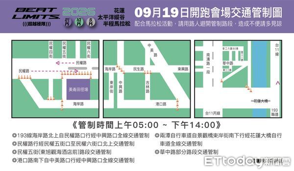 ▲太平洋縱谷馬拉松活動，交通管制示意圖。（圖／花蓮市公所提供）