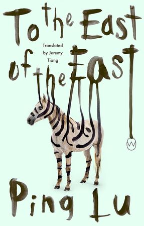 ▲▼平路作品《東方之東》英譯本《To the East of the East》書籍封面。(圖/文化部提供)