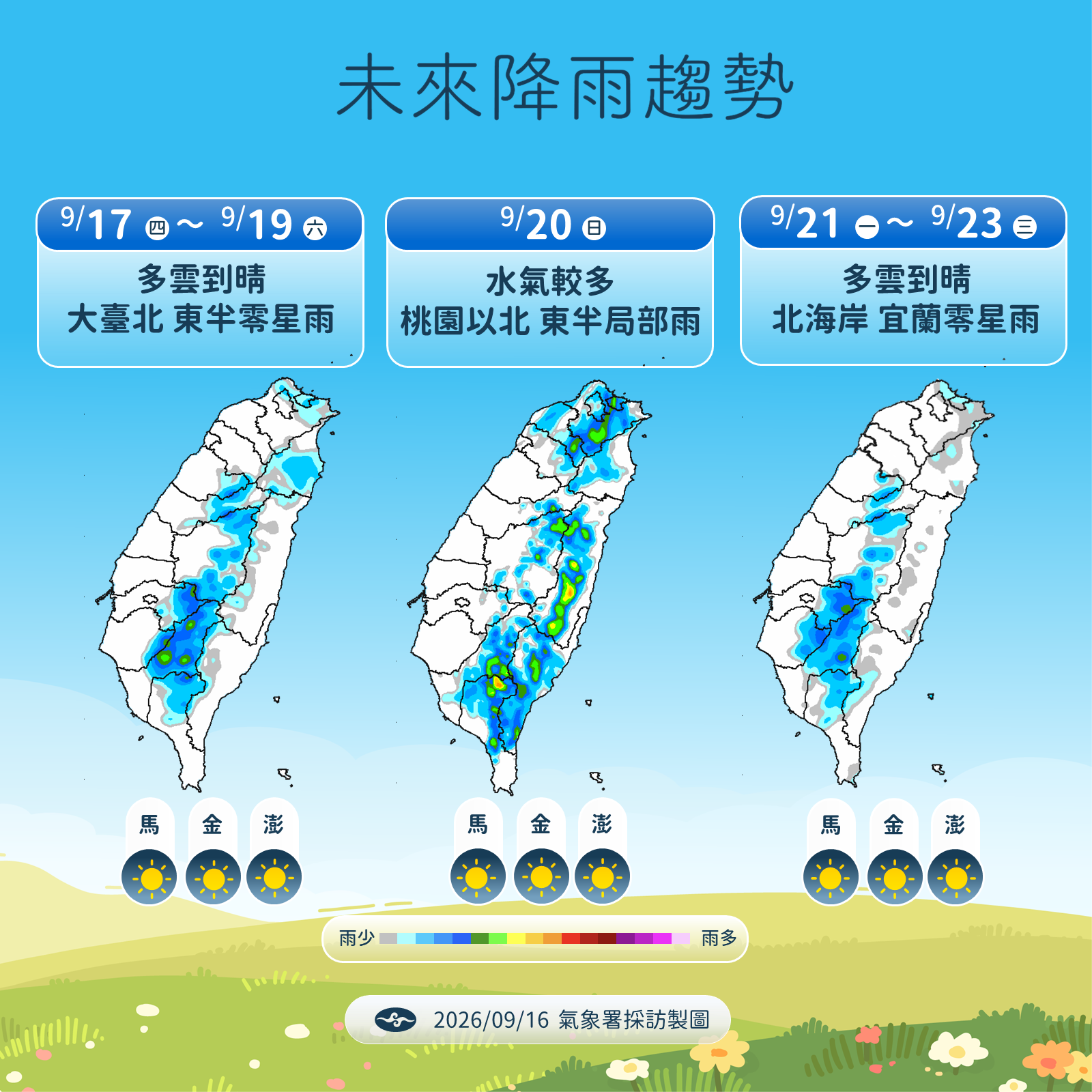 ▲▼天氣。（圖／氣象署提供）