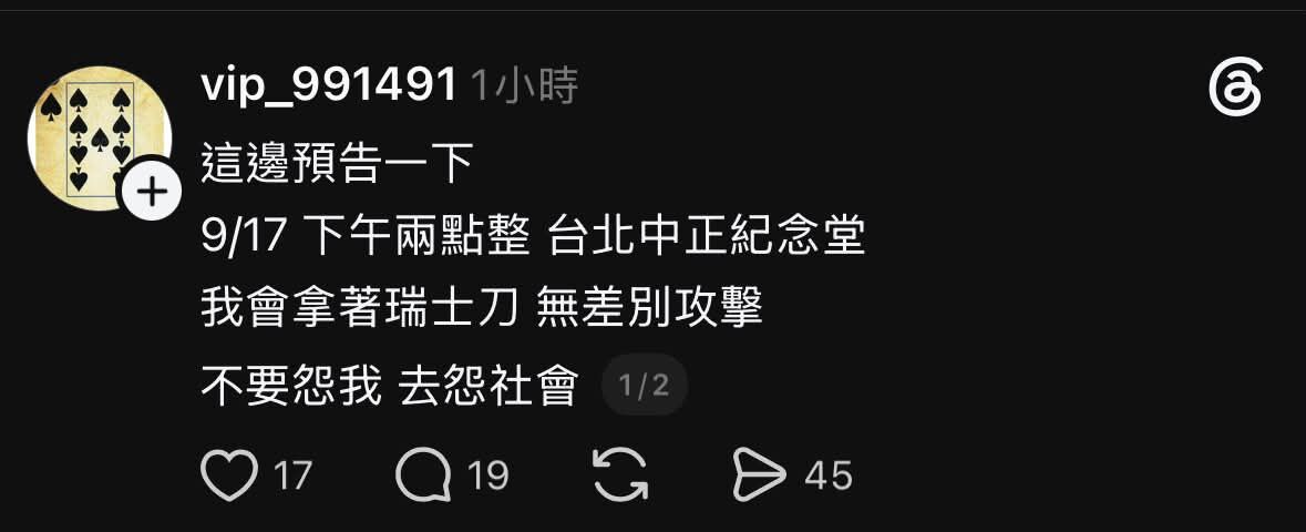 ▲▼一位帳號「vip_991491」的網友預告「9／17下午兩點整」在中正紀念堂無差別攻擊，網友見狀立即報警。（圖／翻攝Threads）