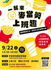 中高齡再就業先體驗再上工 桃竹苗分署9/22辦職場體驗