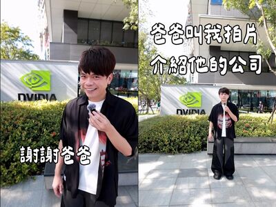 蔡阿嘎衝NVIDIA叫「爸爸」賣萌討股票! 網洗版:AI生成就有了