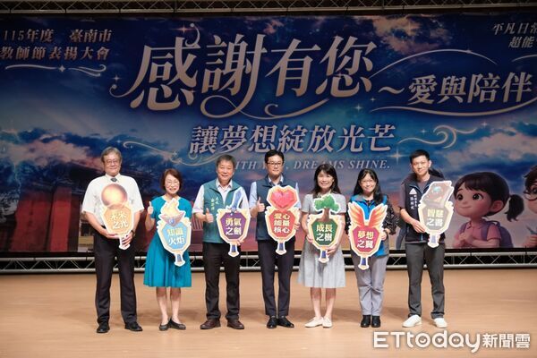 ▲台南市教育局舉辦115年教師節表揚大會，向長年投入教育、陪伴學生成長的教師致敬。（記者林東良翻攝，下同）