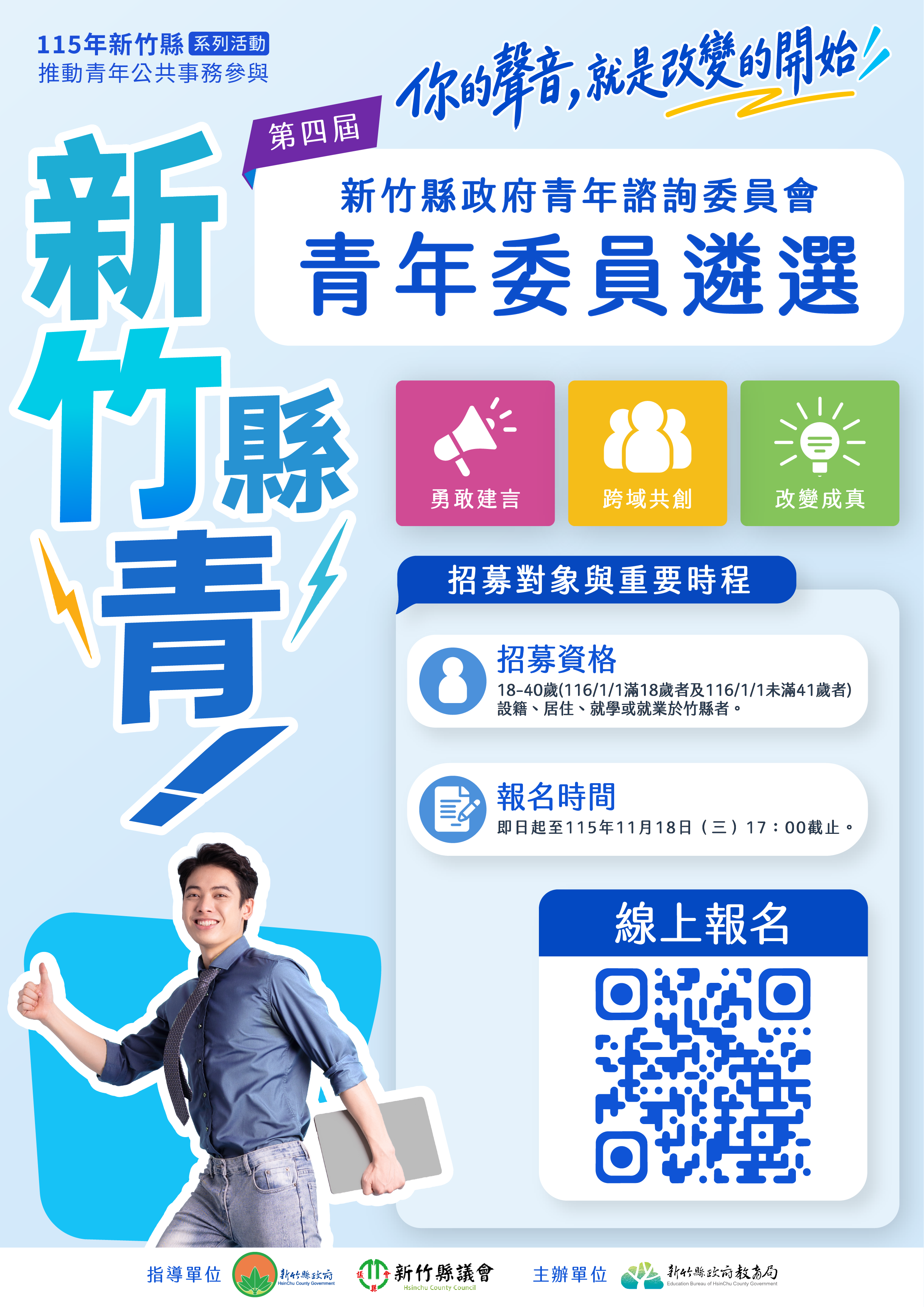▲▼新竹縣,青年,公共參與,政策,楊文科。（圖／新竹縣政府教育局提供）