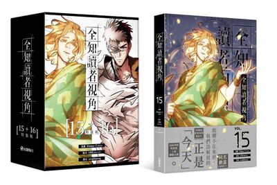 韓國現象作《全知讀者視角》15、16集將登場、同步推豪華特裝版