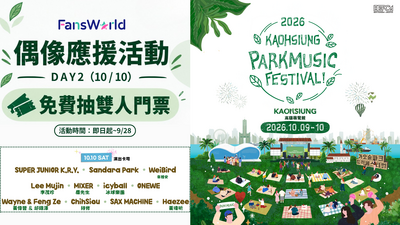 送你去看SJ K.R.Y.、HIGHLIGHT! FansWorld粉絲窩抽雙人門票