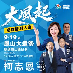 從台北打到高雄!919柯志恩找蔣萬安大造勢 賴瑞隆與沈伯洋合體