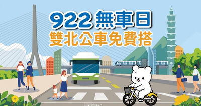 9/22雙北公車「免費搭」!719條路線、5842輛公車都能坐