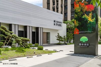 【廣編】科技族啟動資產配置 國泰GRAND PARK高總價市場順利去化