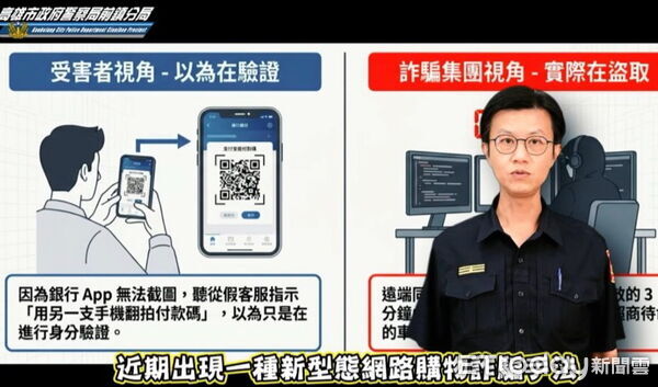 ▲▼警方推出防詐影片，把LINE視訊詐騙手法融入劇情內，用熟悉的電影橋段與網路語感，加深民眾對新型詐騙的印象。（圖／記者吳世龍翻攝）