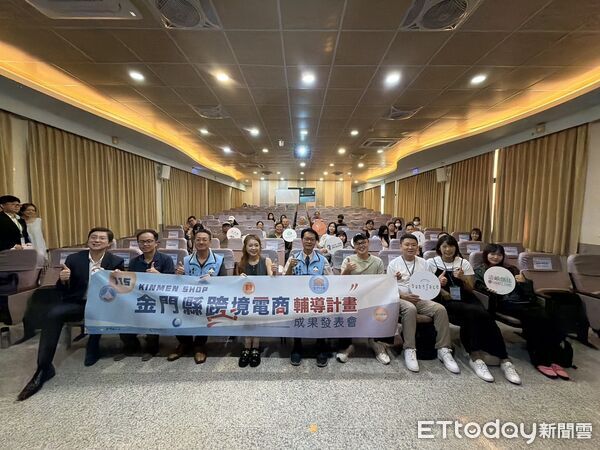 ▲▼「115年度金門縣跨境電商輔導計畫」成果發表會。(圖/記者鄭逢時攝)
