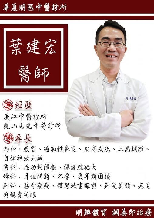 ▲葉建宏醫師過世。（圖／翻攝自明医中醫診所臉書）