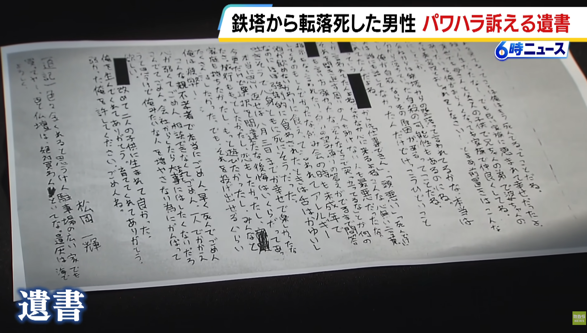 ▲▼松崗一輝寫下遺書，向父母道歉。（圖／翻攝自YouTube）