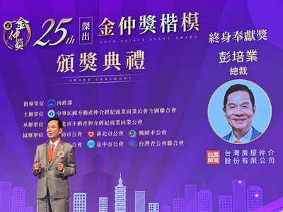 金仲獎至高榮譽!台灣房屋總裁彭培業獲頒「終身奉獻獎」