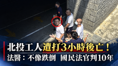 解剖照攤上法庭！31歲清潔工鐵管打死同事　國民法官判刑10年