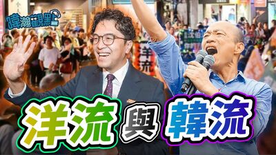 黃暐瀚:洋流與韓流有2大相似處:但現在還說是蟑螂老鼠