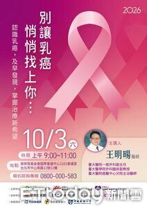 台大醫師開講乳癌防治　教你掌握治療時機
