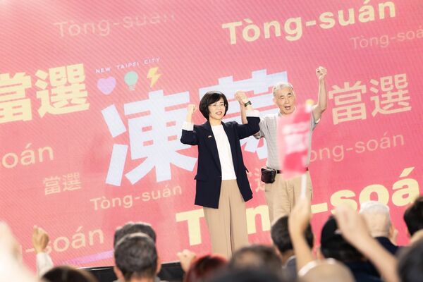 ▲▼民進黨新北市長參選人、立委蘇巧慧成立「海外台商後援會」。（圖／蘇巧慧競總提供）