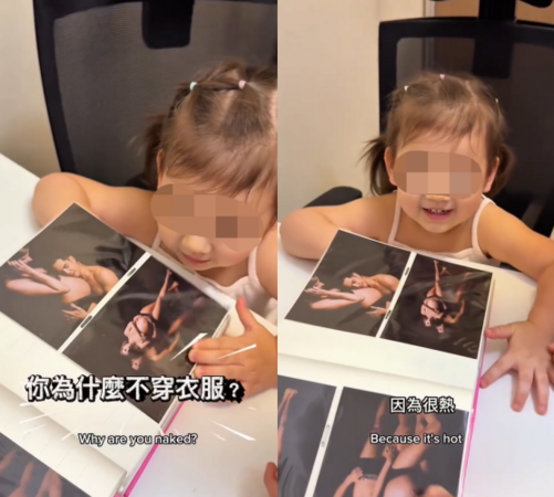 女兒翻相簿天真問「為何不穿衣服」 祖雄尷尬回答笑翻網 圖片 1