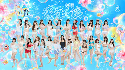 富邦「寵愛天使」壓軸登場！Fubon Angels全員集結　連3天賽後開秀