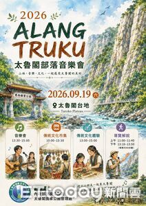 太魯閣部落音樂會登場!傳統工藝免費教學 名額有限現場報名