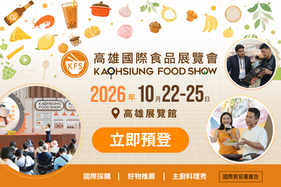 南臺灣食品產業盛會登場!2026高雄食品展10月熱烈開展!
