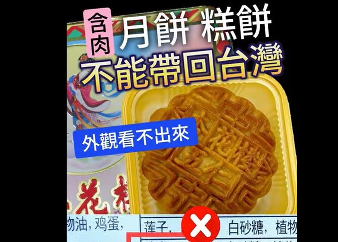 ▲▼近期旅客入境台灣月餅含肉違規件數暴增,防檢署提醒民眾。(圖/農業部提供)