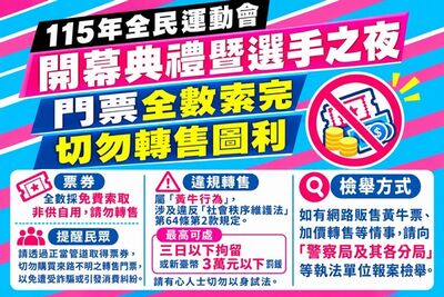 115年全運會桃園開幕票已索完　市府籲拒買來路不明轉售票