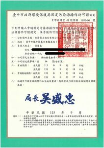 台中市府收中火拆燃煤機公文 同日核發燃氣機組操作許可
