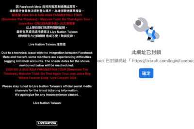 拓元FB登入災情擴大!蘇志燮等「3場售票緊急喊卡」延期名單曝