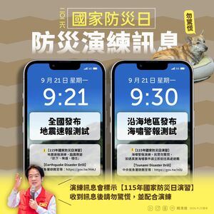 賴清德提醒!今早手機警報別緊張 檢查避難包&家人聯絡集合方式