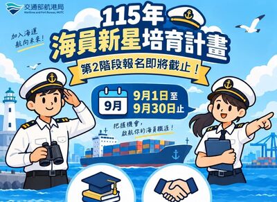 8家航商助攻職涯今年「海員新星培育計畫」 第2階段申請至本月底