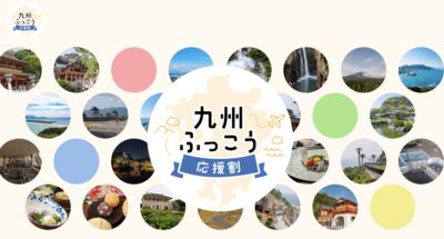 九州復興優惠「住飯店最高4折」開搶 還有單程新幹線免費搭