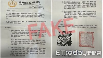 起訴太子集團洗錢竟遭詐團冒名 北檢公布照片示警:提防假公文
