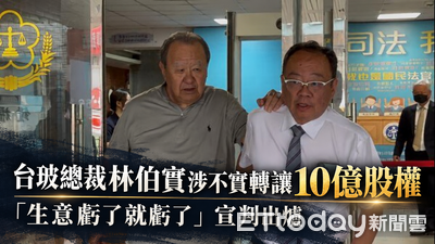 快訊/台玻總裁林伯實涉不實轉讓10億股權 一審判1年4月