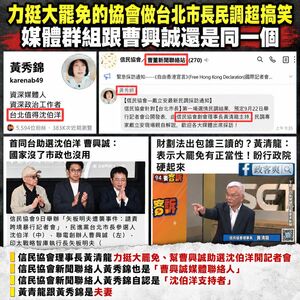 粉專曝:公布台北市長民調協會理事長曾挺罷免 聯絡人表態支持沈伯洋