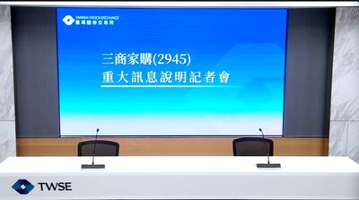 美廉社母公司大變身!三商家購分割零售事業 明年轉型投控