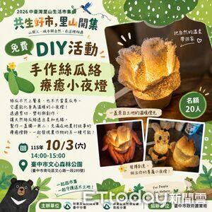 中臺灣里山生活市集10/3登場　推108攤永續夥伴、免費DIY