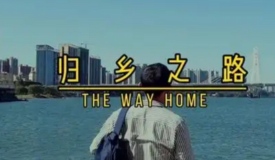 「爸爸想家了」字條促成兩岸合拍歸鄉路 《滇紅往事》實景開拍