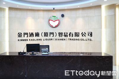 金酒廈門114年淨利僅9081萬 較預算目標少7.46億、落差89%