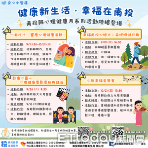 南投迎10/10世界心理健康日 四大系列活動陸續登場
